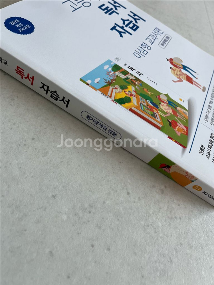 고등학교 독서 자습서--2