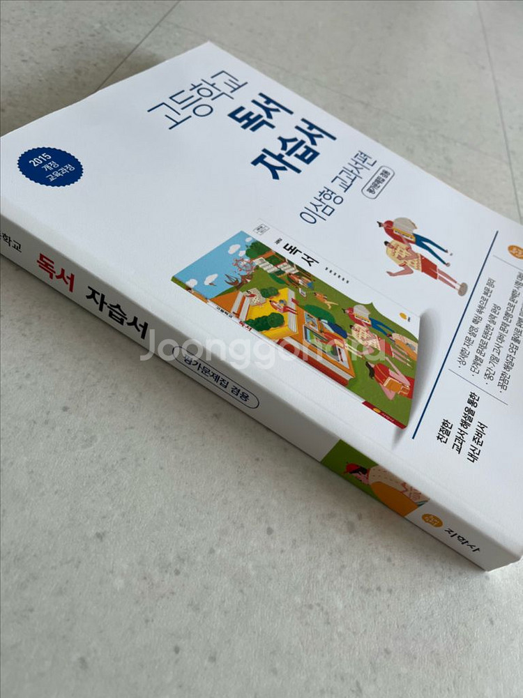 고등학교 독서 자습서--1