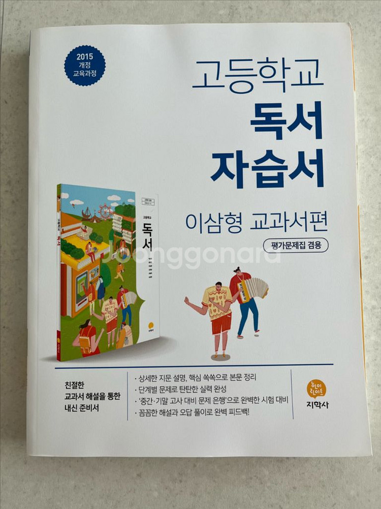 고등학교 독서 자습서--0