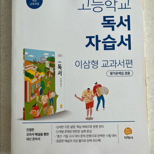 고등학교 독서 자습서