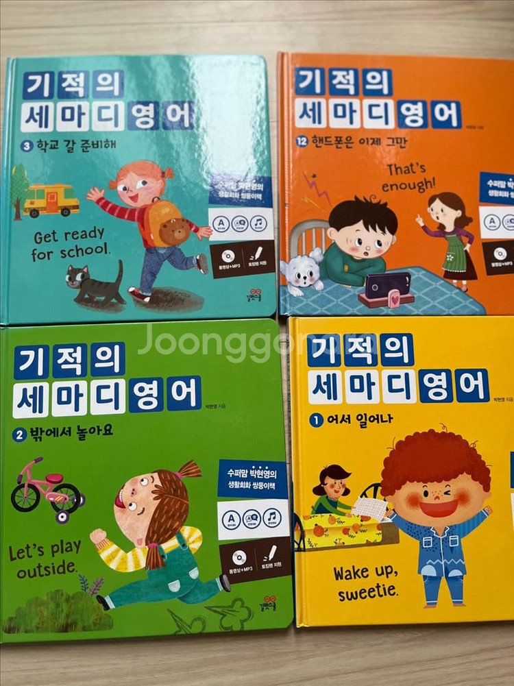 기적의세마디 영어 12권+ 워크북 12개+토킹펜--1