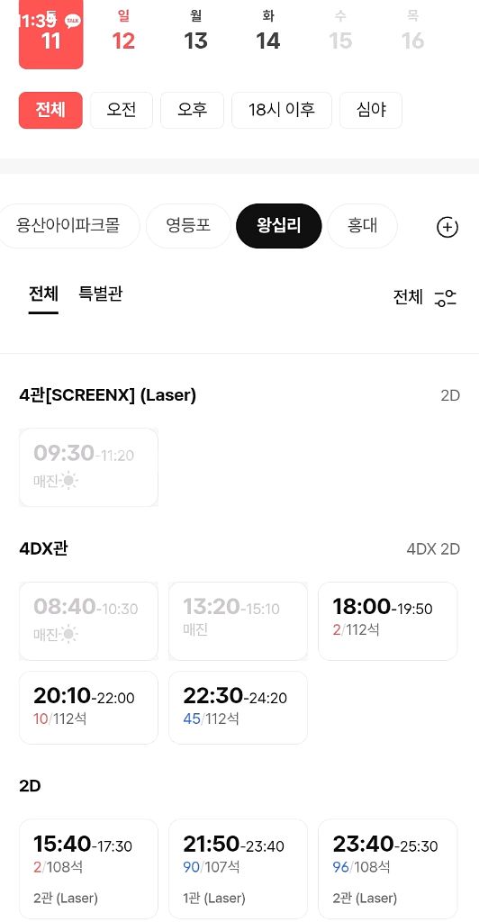 체인소맨 왕십리 10.11 오전 조조 타임 단석--2