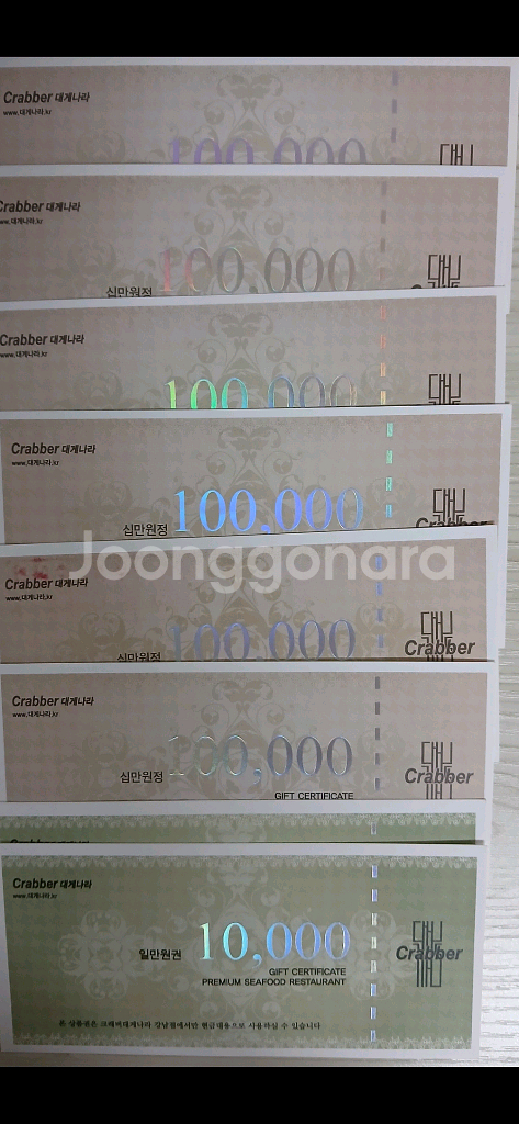 대게나라상품권여러장판매해요--0