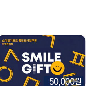 SMILE GIFT 통합모바일쿠폰 5만원권