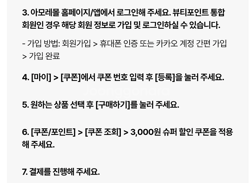 아모레몰 3천원 할인 쿠폰 1천원 판매--1