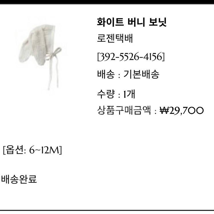 노키모어 화이트 버니 보닛(6-12m)--3