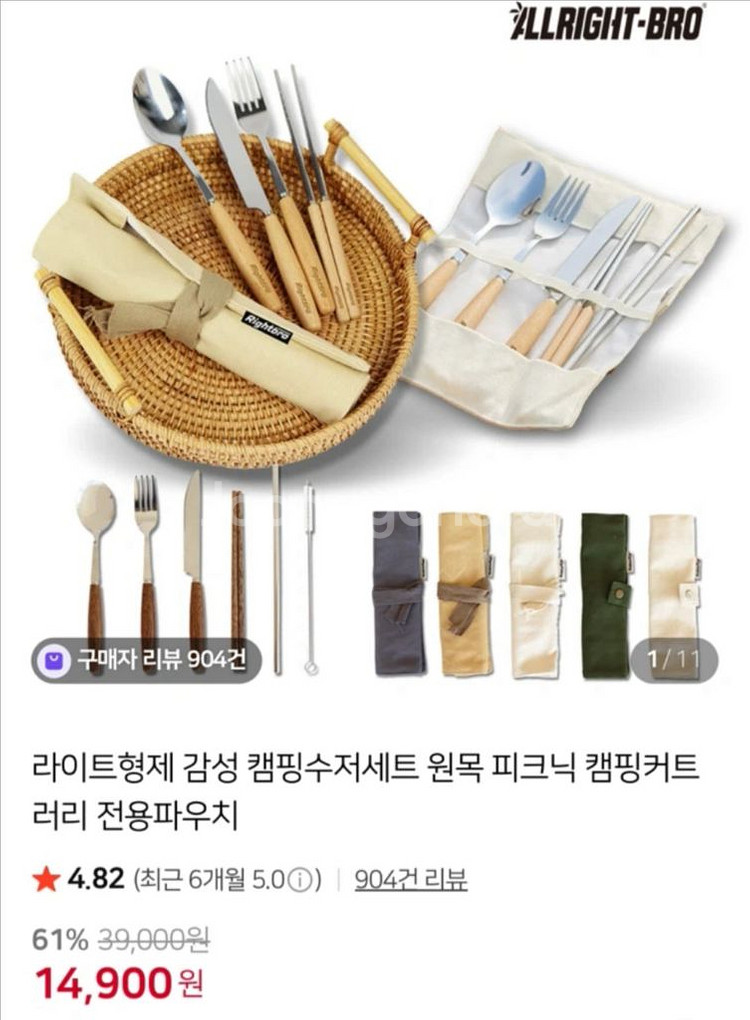 캠핑수저세트/라이트형제 캠핑커트러리 두세트--3