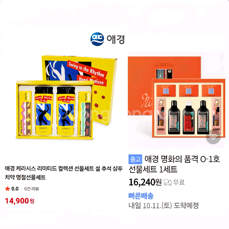 애경 케라시스 샴푸·명화의 품격 13p세트--1