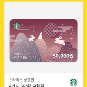 스타벅스 5만원 쿠폰