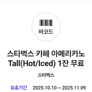 스타벅스 아메리카노 Tall