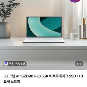 미개봉 LG 그램 AI 15ZD90T-GX56K