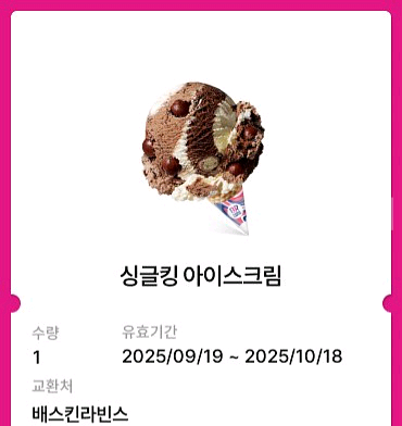 배스킨라빈스 싱글킹--0