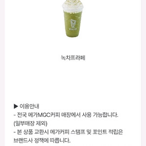녹차프라페