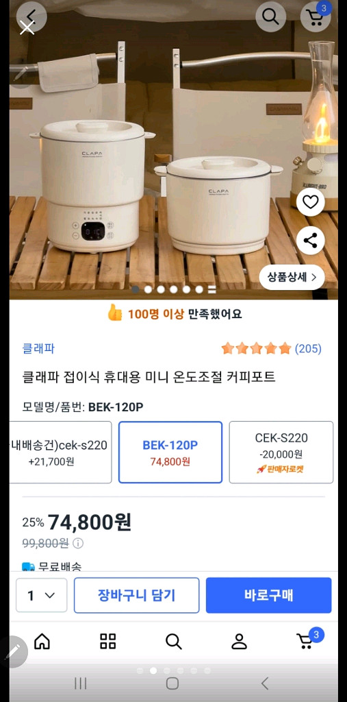 클래파 휴대용 미니 온도조절 커피포트--1