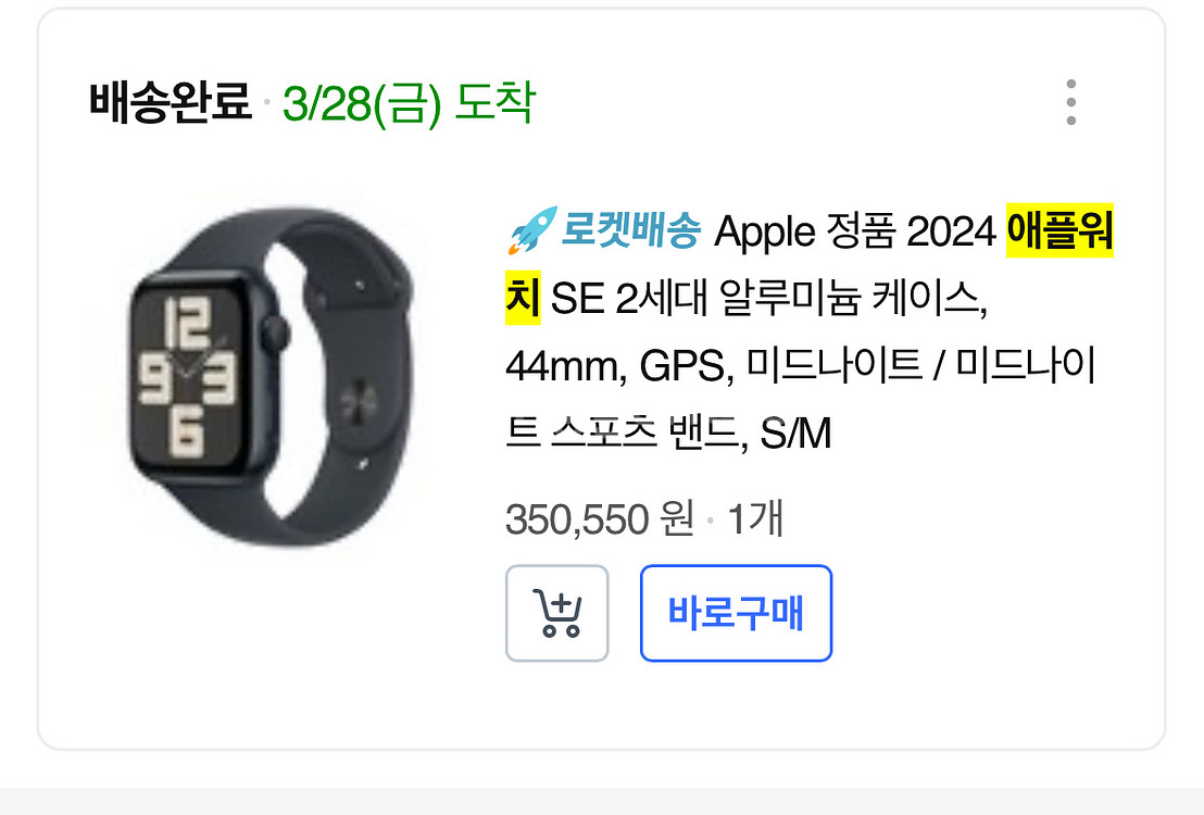 효율100% 애플워치se2 44mm gps--2