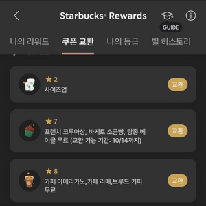 스타벅스 별쿠폰 팔아요