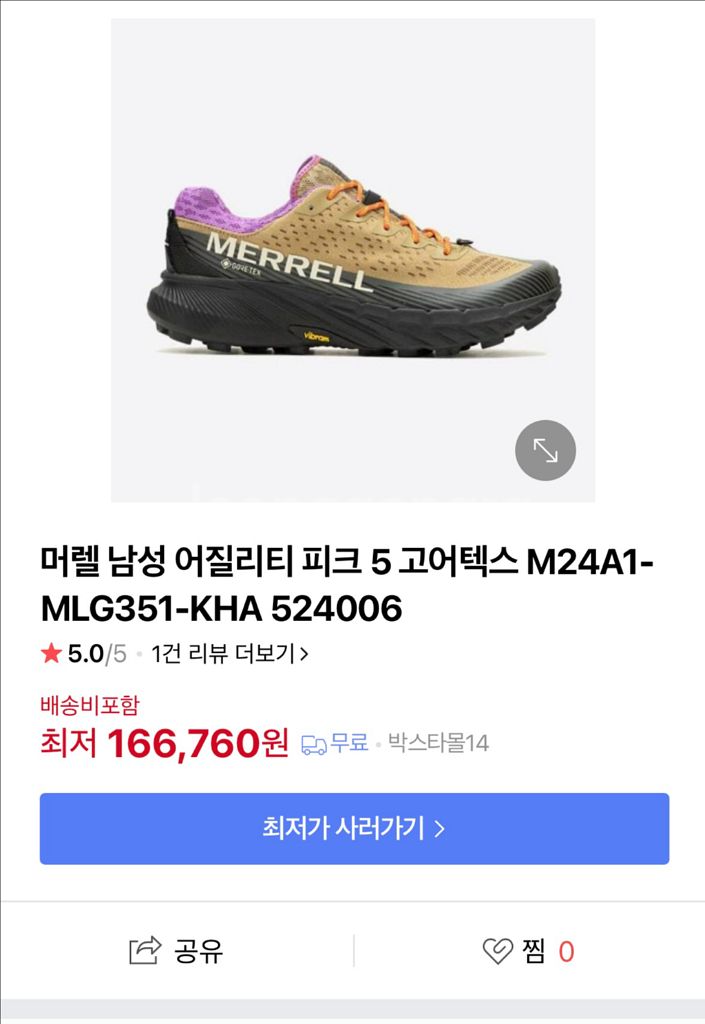 모렐 러닝화 어질리티피크5 고어텍스 265--4