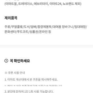 이마트 8만원 이상 결제시 5천원 할인쿠폰