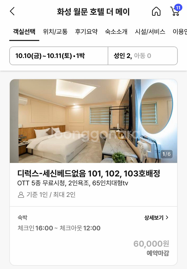 경기 화성시 월문온천 더메이 숙소 10월 10일~11일--1