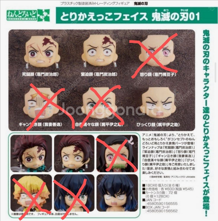 귀멸의 칼날 넨도로이드 페이스스왑 헤드--0