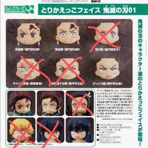 귀멸의 칼날 넨도로이드 페이스스왑 헤드