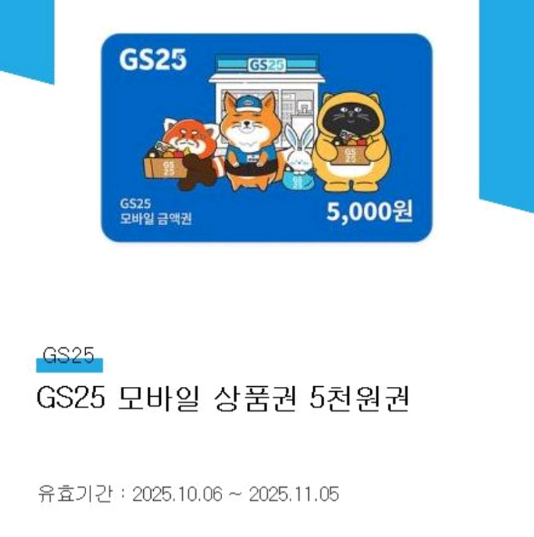 gs25 모바일 상품권 5천원권-4500원 11월5일--0