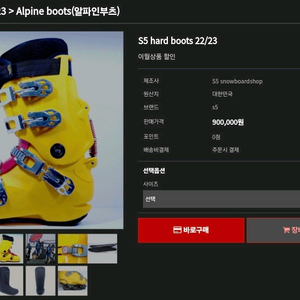 S5 알파인보드 부츠 쉘사이즈 302