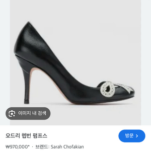 오드리 헵번 펌프스 구두 이미지