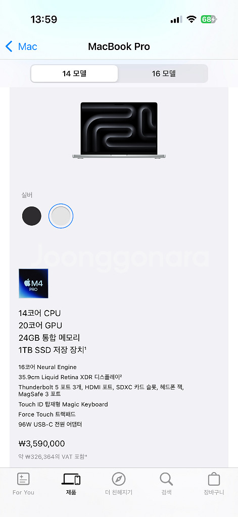 맥북프로 14 M4 Pro 고급형(풀칩+1TB) 실버--7