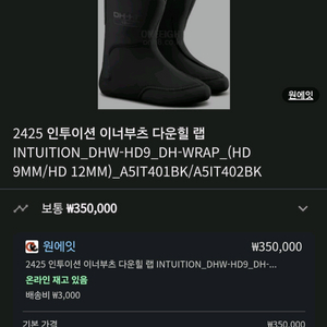 24/25 인투이션 이너 다운힐 랩