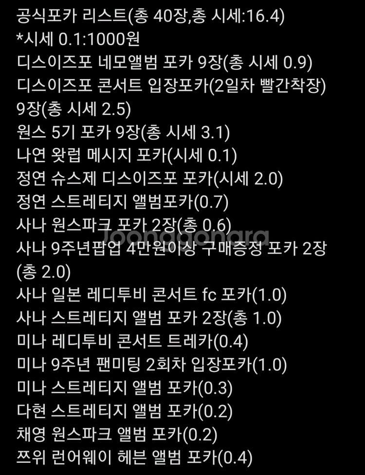 트와이스굿즈탈턱처분포카무디봉원스4기5기팬미팅팝업콘서트--3