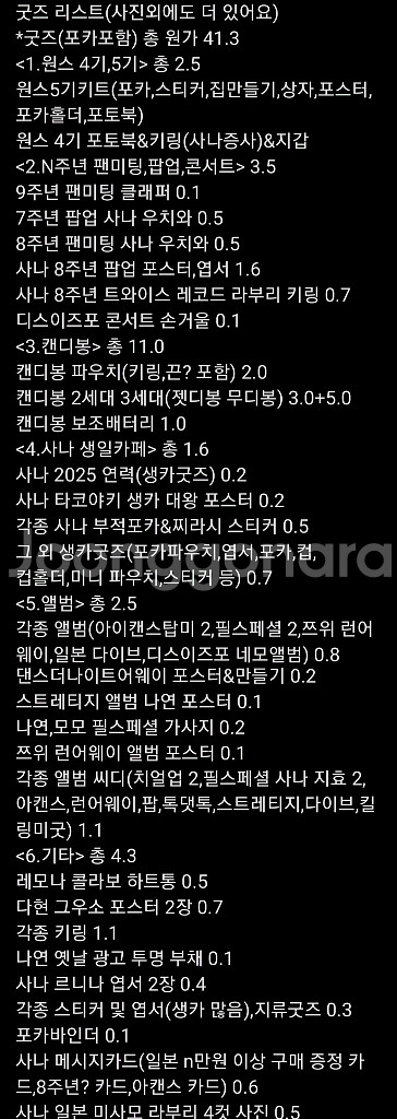 트와이스굿즈탈턱처분포카무디봉원스4기5기팬미팅팝업콘서트--2