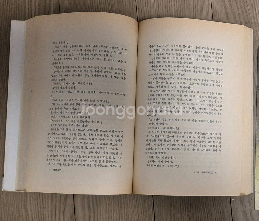 영웅문 1,2부 전권 + 3부 1권 (택포)--2