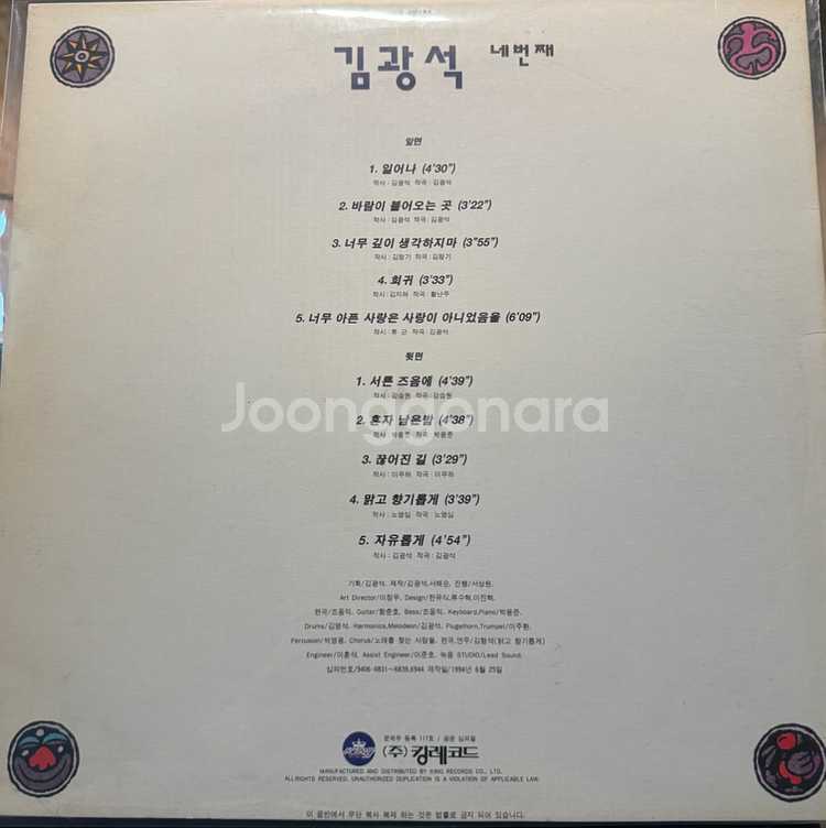 김광석 4집,2집 lp 초판 일괄--1