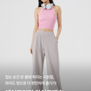 새상품) 젝시믹스 에어프리저 와이드팬츠 2XL