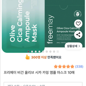 (마스크팩30매) 프리메이 올리브 시카 앰플 마스크 팩