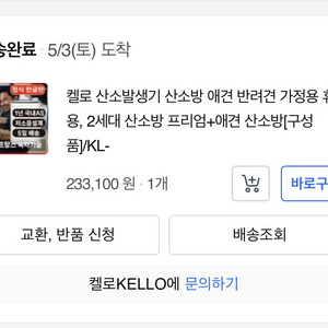 켈로 산소발생기+산소방