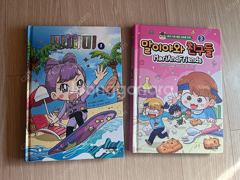 해달 오더, 말이야와 친구들--1