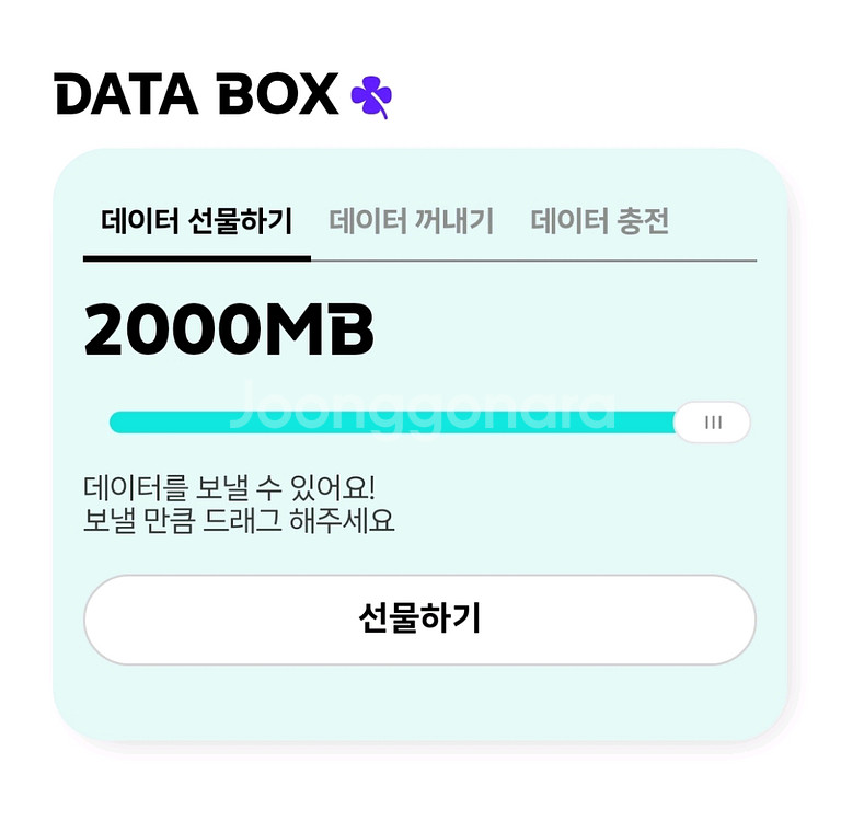 KT데이터 2기가 3000원--0