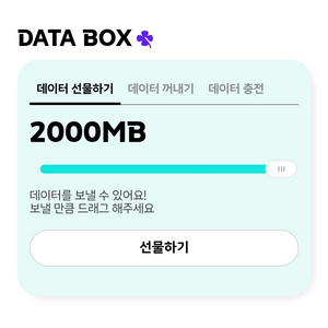 KT데이터 2기가 3000원