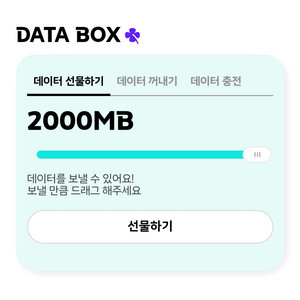 KT데이터 2기가 3000원