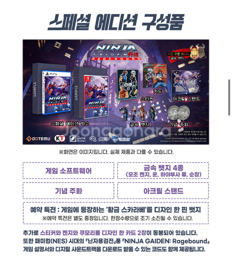 미개봉) 스위치 닌자 가이덴 레이지바운드 스페셜 에디션--1