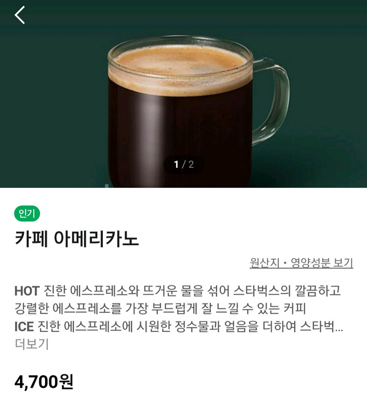 스타벅스 아메리카노 tall 사이즈--0