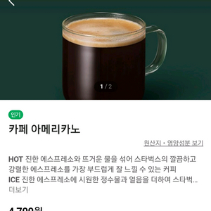 스타벅스 아메리카노 tall 사이즈