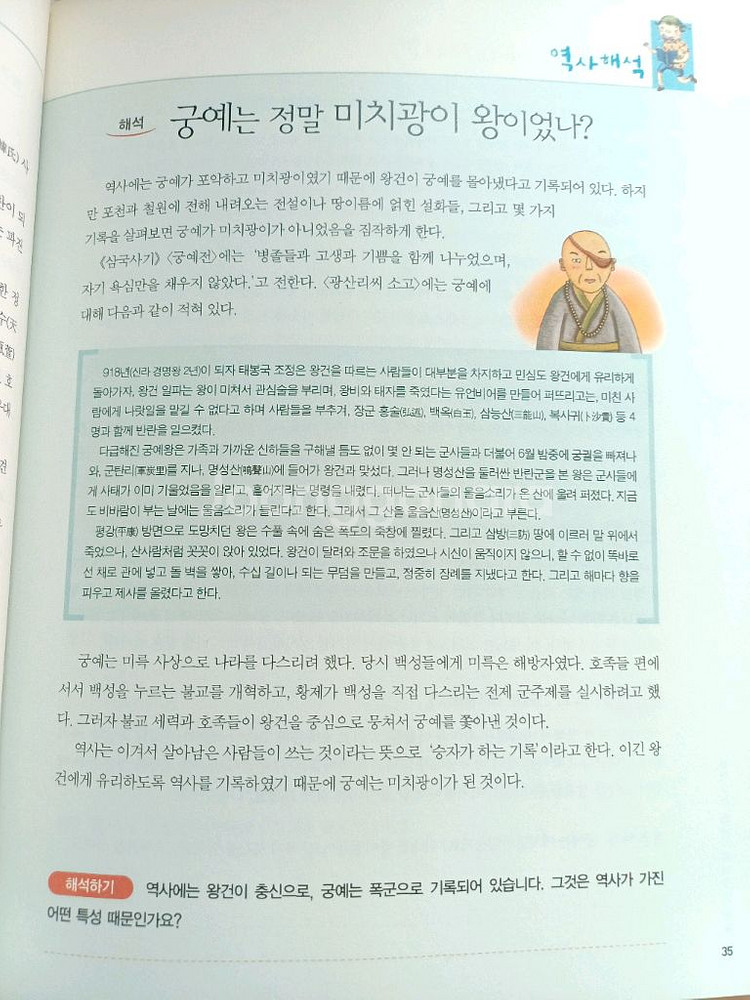 살아있는 역사, 재미있는 논술 6권--3