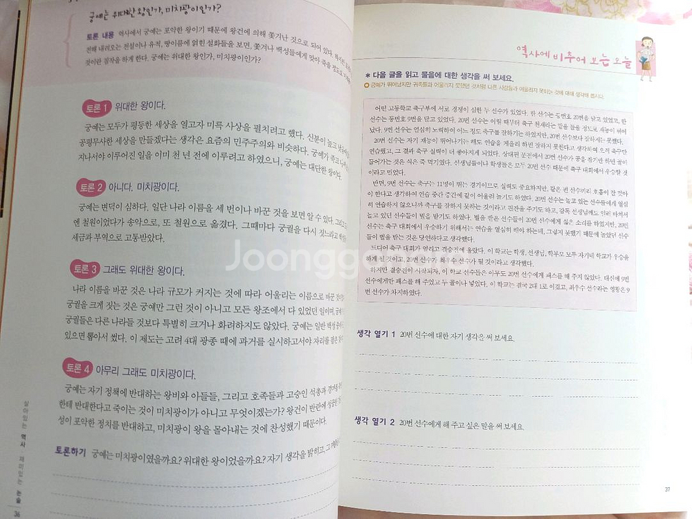 살아있는 역사, 재미있는 논술 6권--4