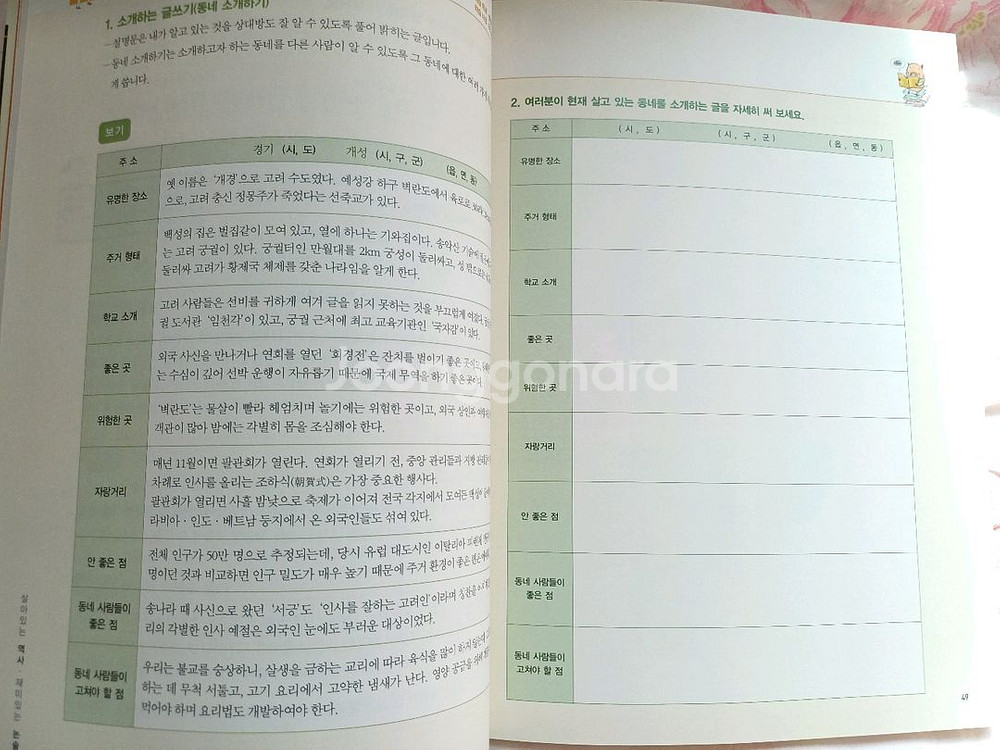 살아있는 역사, 재미있는 논술 6권--6