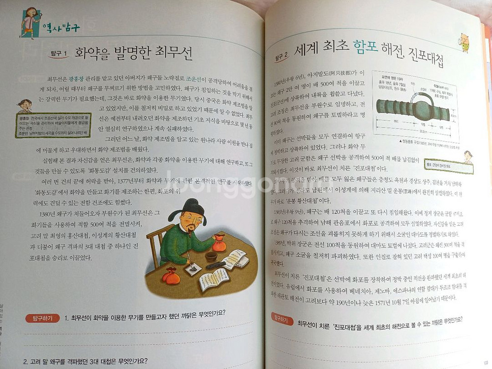 살아있는 역사, 재미있는 논술 6권--7