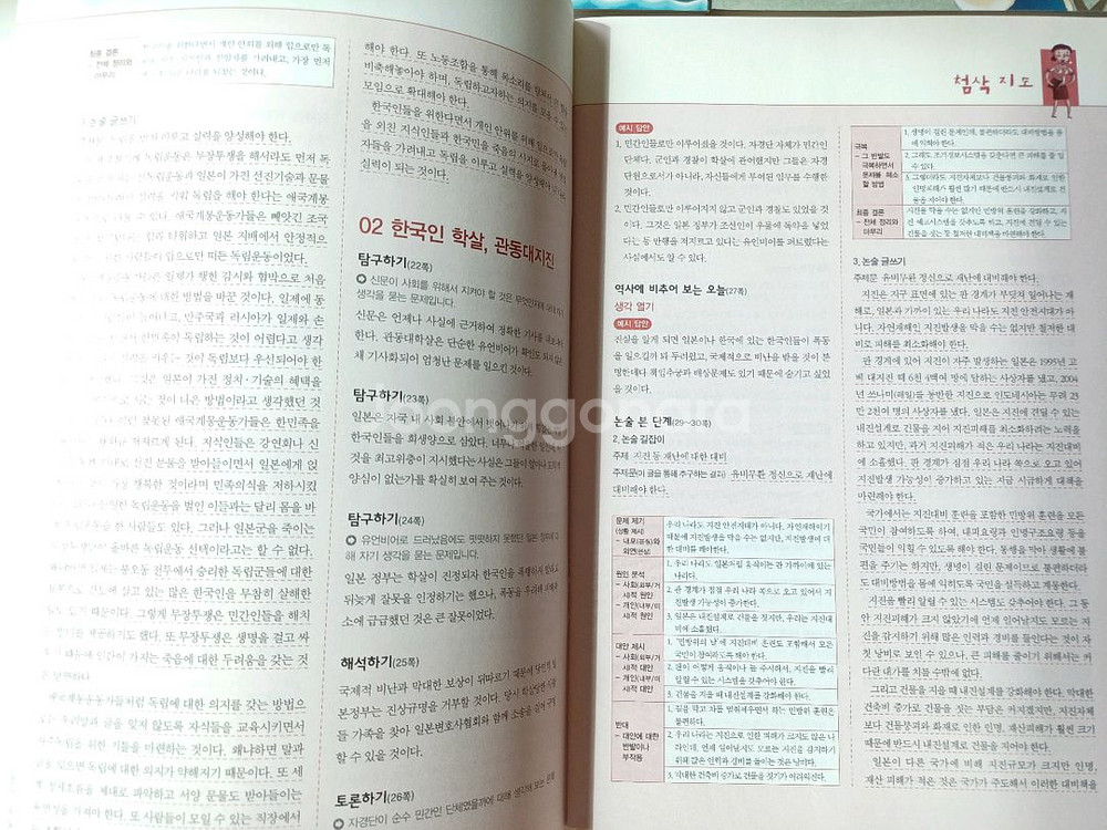 살아있는 역사, 재미있는 논술 6권--8