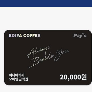 이디야금액권 (기프티콘) 2만원권 26.01.11